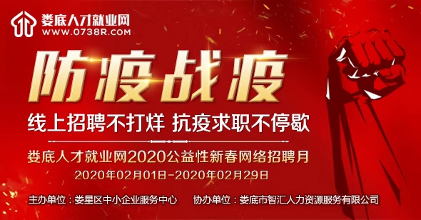 2020公益性新春網(wǎng)絡(luò)招聘月，線上招聘不打烊，抗疫求職不停歇