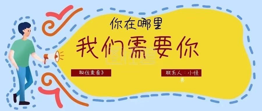 人海中尋覓，期待遇見你 | 今日實時招聘信息，請點擊查看詳情