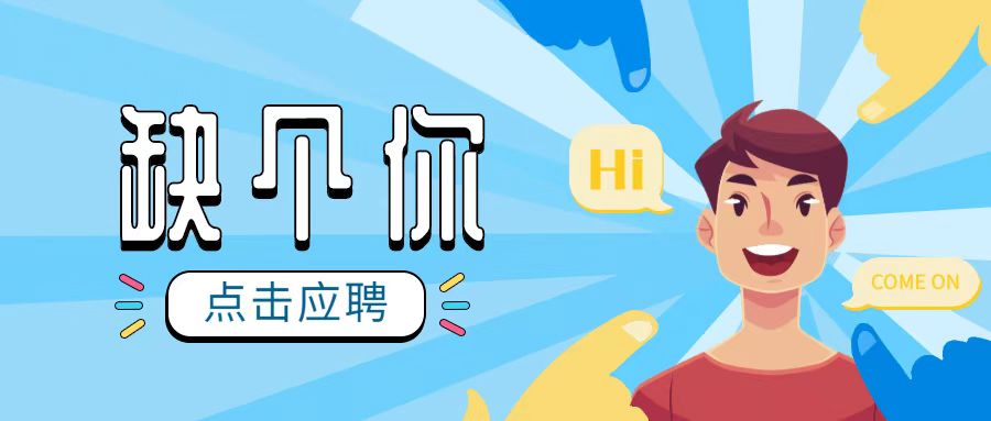 本期有五險一金的工作崗位，快點(diǎn)進(jìn)來看看吧~