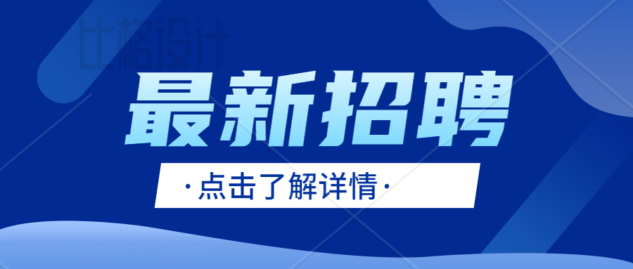 誠聘英才 | 智匯人力最新招聘信息【第2023090期】