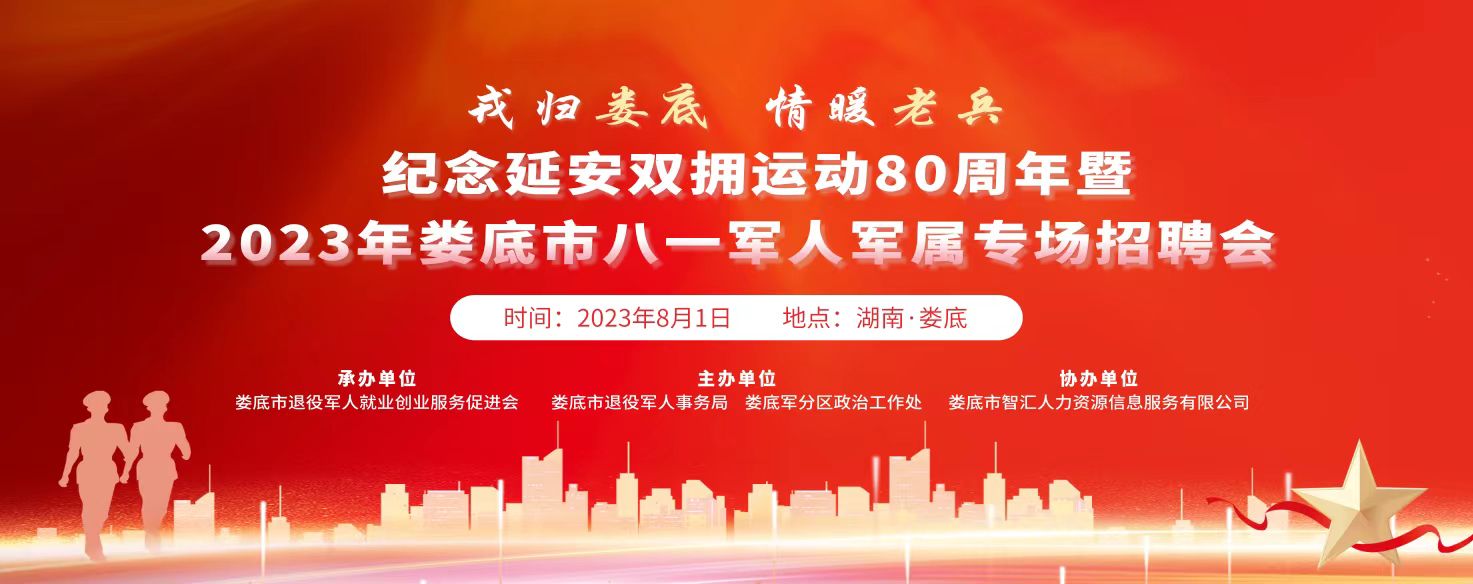 第二期 | 官宣！紀(jì)念延安雙擁運動80周年暨2023年婁底市